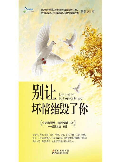 Title details for 别让坏情绪毁了你 by 唐登华 - Available